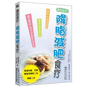 最佳食疗:降脂减肥食疗-技术教育社区