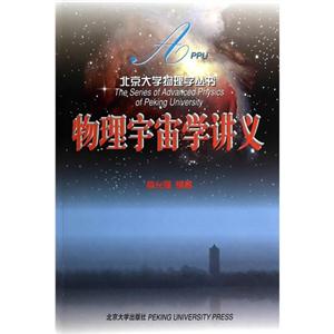 物理宇宙学讲义-技术教育社区