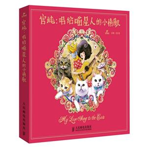 官纯:唱给喵星人的小情歌-技术教育社区