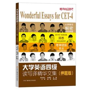 大学英语四级读写译精华文集-(押题版)-技术教育社区