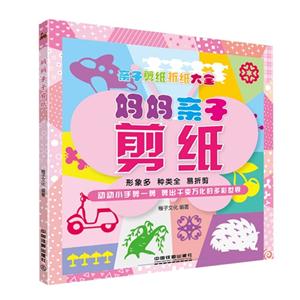 妈妈亲子剪纸-技术教育社区