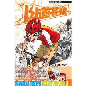 漫画世界元气系列-山道苍狼1-技术教育社区