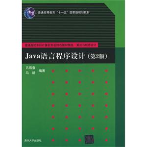 JAVA语言程序设计第2版-技术教育社区
