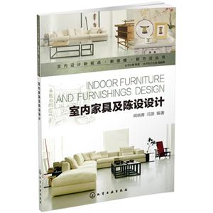 室内家具及陈列设计-技术教育社区