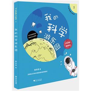 我的科学游乐园-技术教育社区