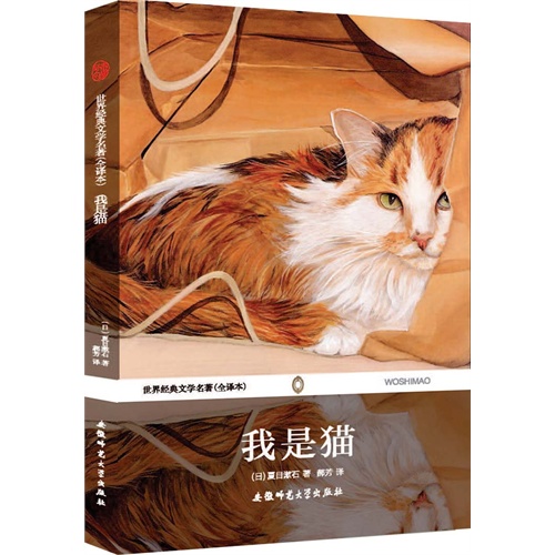 我是猫