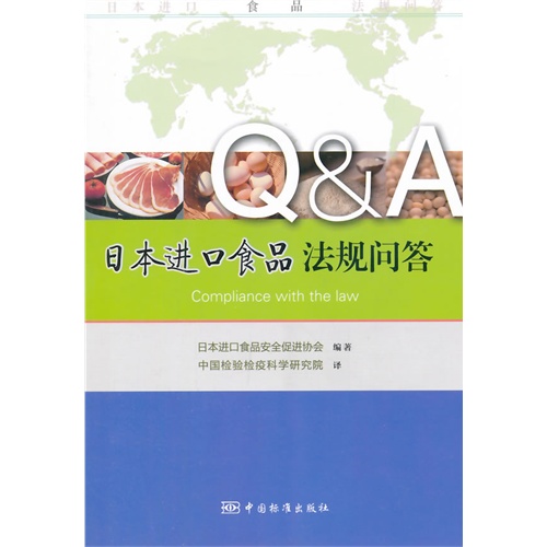 日本进口食品法规问答