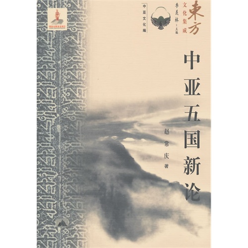 中亚五国新论