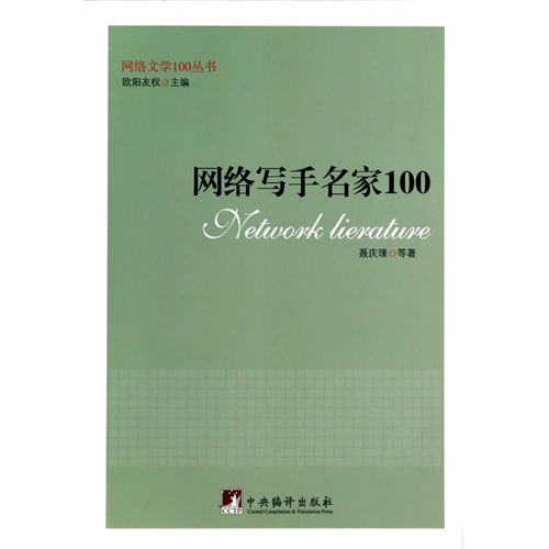 网络写手名家100