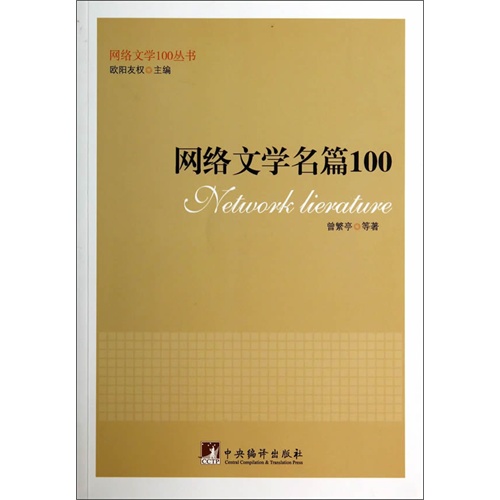 网络文学名篇100