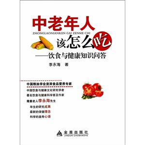 中老年人该怎么吃-饮食与健康知识问答-技术教育社区