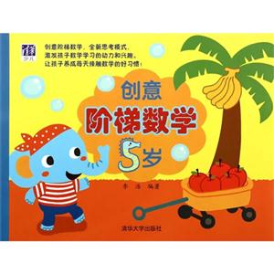 5岁-创意阶梯数学-技术教育社区