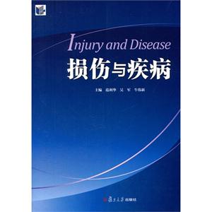 损伤与疾病-技术教育社区