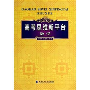 数学-高考思维新平台-技术教育社区