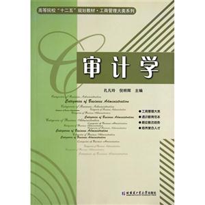 审计学-技术教育社区
