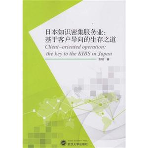 日本知识密集服务业-基于客户导向的生存之道-技术教育社区