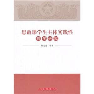 思政课学生主体实践性教学研究-技术教育社区
