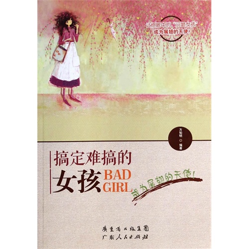 搞定难搞的女孩