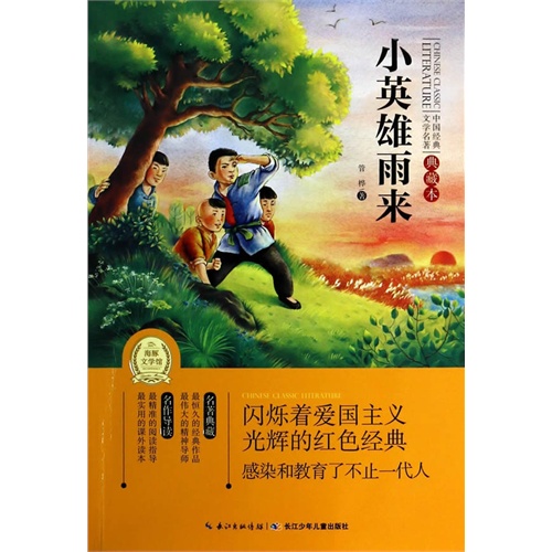 小溪流的歌-中国经典文学名著典藏本