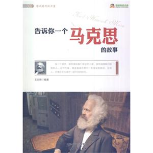 影响时代的力量-告诉你一个马克思的故事-技术教育社区