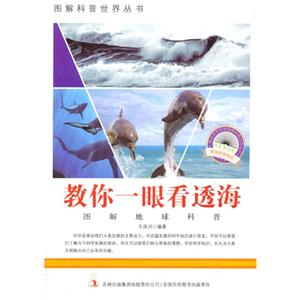 图解地球科普-教你一眼看透海-技术教育社区