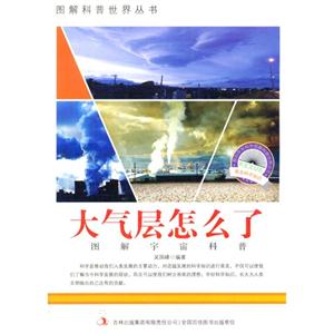 图解宇宙科普-大气层怎么了-技术教育社区