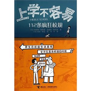 上学不容易-112条疯狂校规-技术教育社区