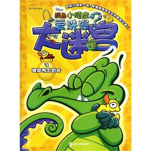 橡皮鸭大冒险-大迷宫-鳄鱼小顽皮爱洗澡?-3-技术教育社区