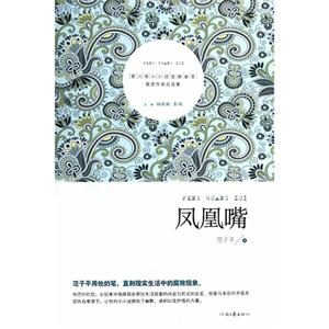 凤凰嘴-第六届小小说金麻雀奖获奖作家自选集-技术教育社区