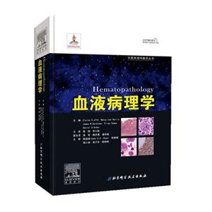 血液病理学-技术教育社区