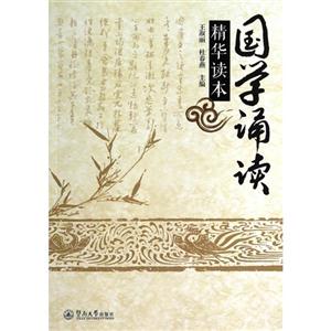 国学诵读精华读本-技术教育社区