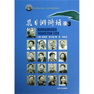 孔目湖讲坛录:3-技术教育社区