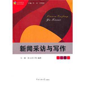 新闻采访与写作-技术教育社区