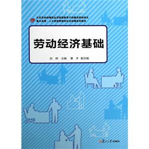 劳动经济基础-技术教育社区