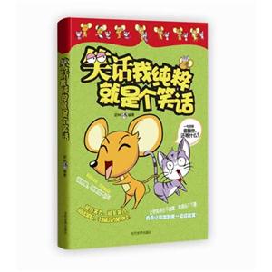 笑话.我纯粹就是个笑话-技术教育社区