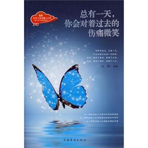 总有一天.你会对着过去的伤痛微笑-技术教育社区