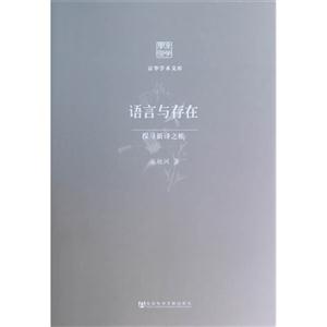 语言与存在:探寻新诗之根-技术教育社区