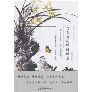 自芳居旧体诗词集-技术教育社区