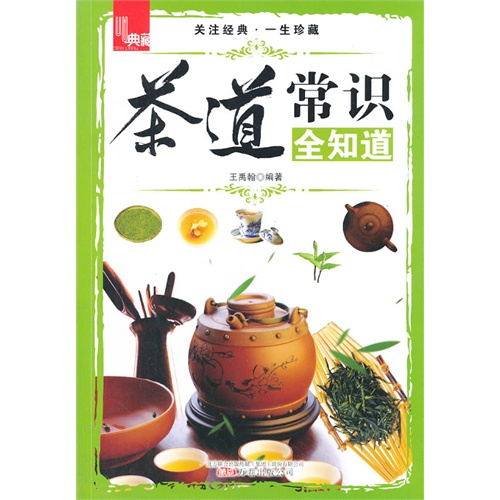 茶道常识全知道