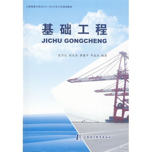 基础工程