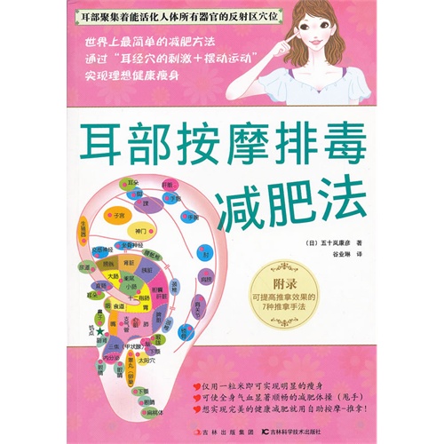 耳部按摩排毒减肥法
