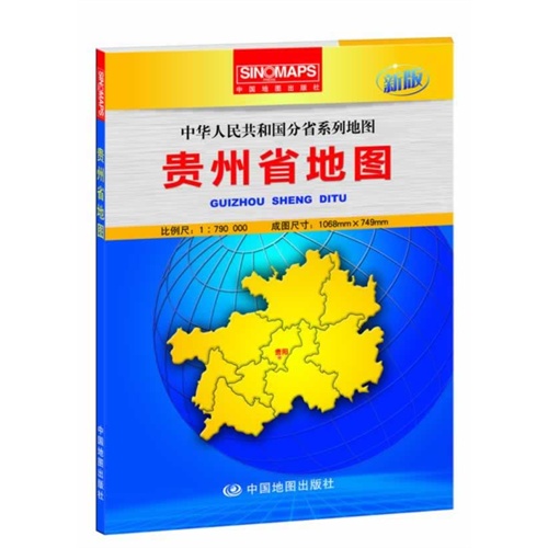 贵州省地图-新版