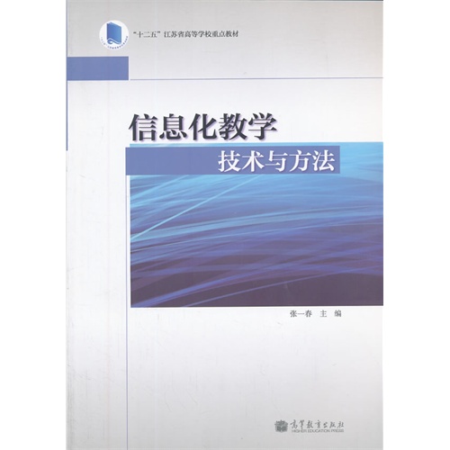 信息化教学技术与方法