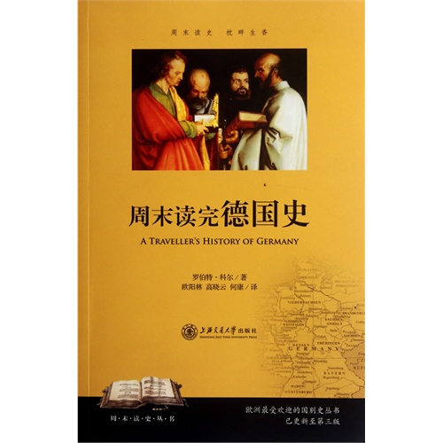 周末读完德国史