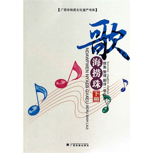 歌海捞珠-下册