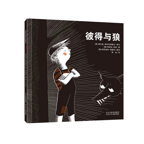 彼得与狼