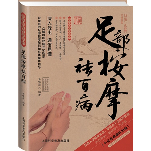 足部按摩祛百病-牛皮卷典藏怀旧版