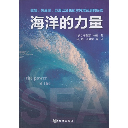 海洋的力量