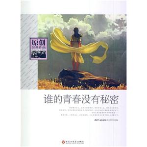 原创经典作品 谁的青春没有秘密-技术教育社区