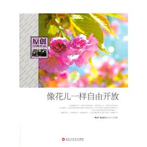 原创经典作品 像花儿一样自由开放-技术教育社区